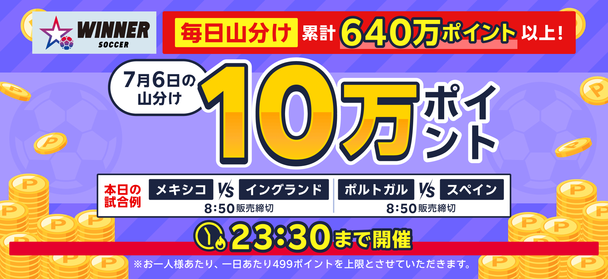 楽天toto｜BIG/totoをネットで購入・ポイントも貯まる